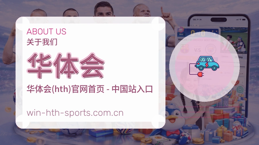关于 华体会